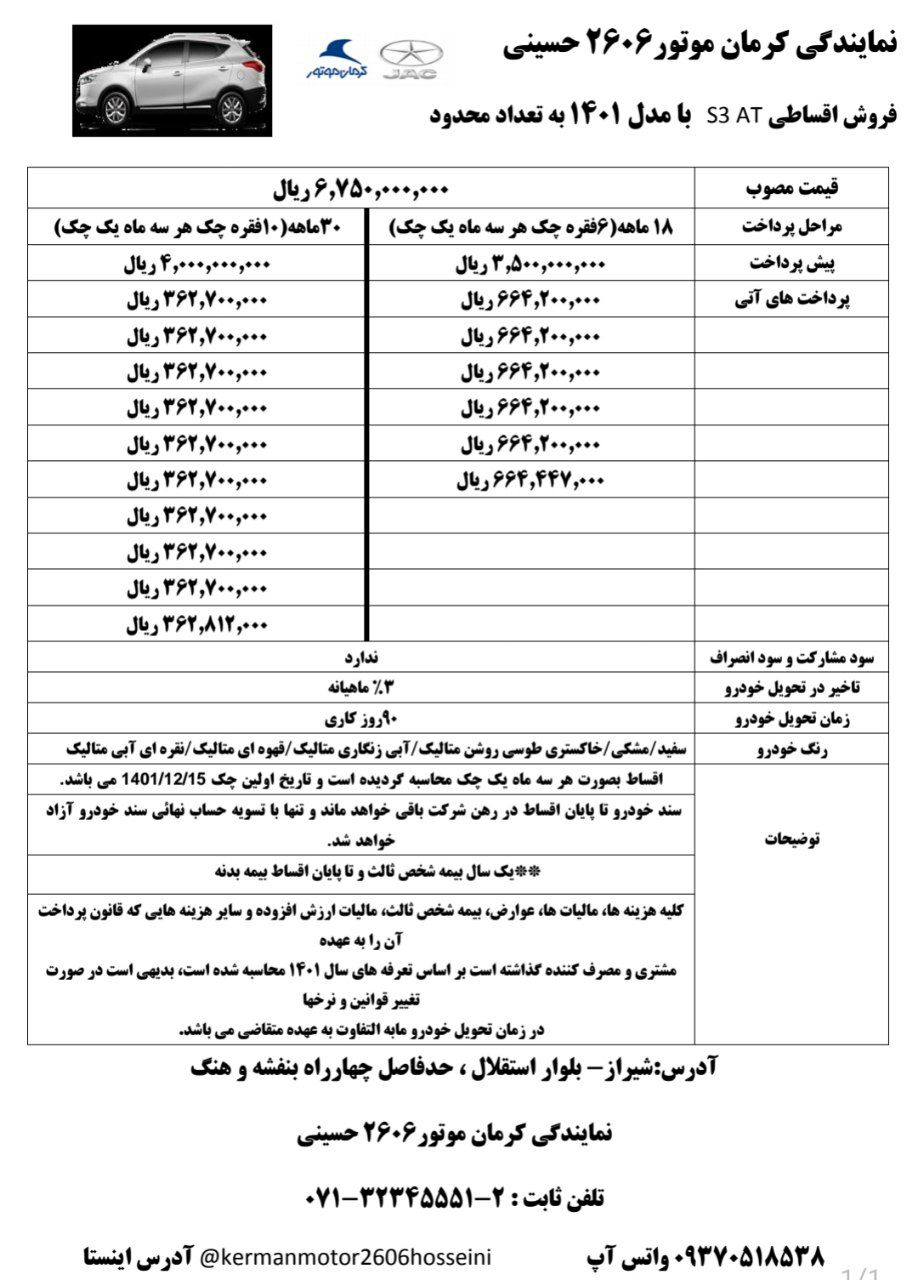 فروش اقساطی  S3 شیراز شهریور۱۴۰۱